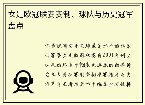 女足欧冠联赛赛制、球队与历史冠军盘点