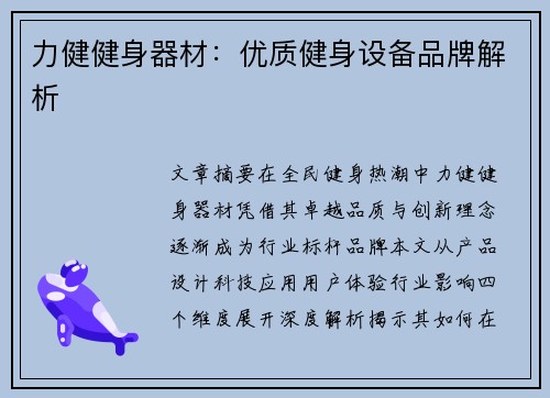 力健健身器材：优质健身设备品牌解析