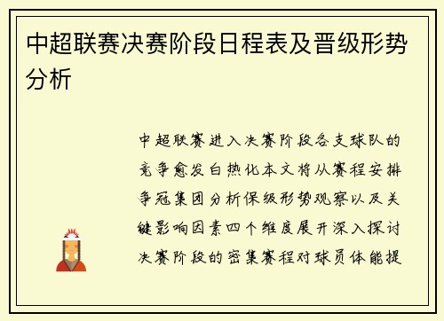 中超联赛决赛阶段日程表及晋级形势分析