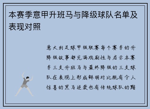 本赛季意甲升班马与降级球队名单及表现对照