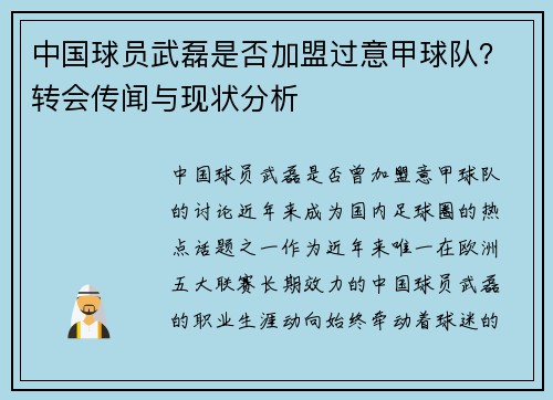 中国球员武磊是否加盟过意甲球队？转会传闻与现状分析