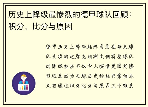 历史上降级最惨烈的德甲球队回顾：积分、比分与原因