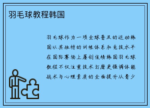 羽毛球教程韩国